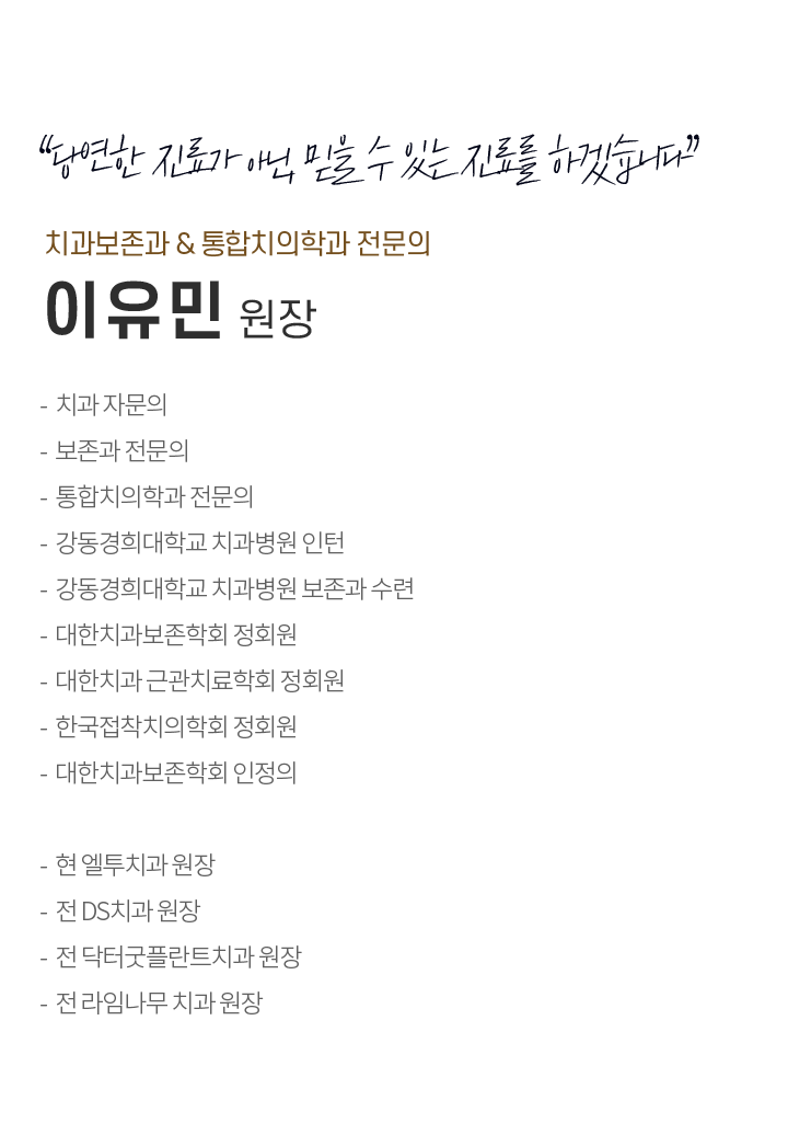 이유민 원장 소개 글
